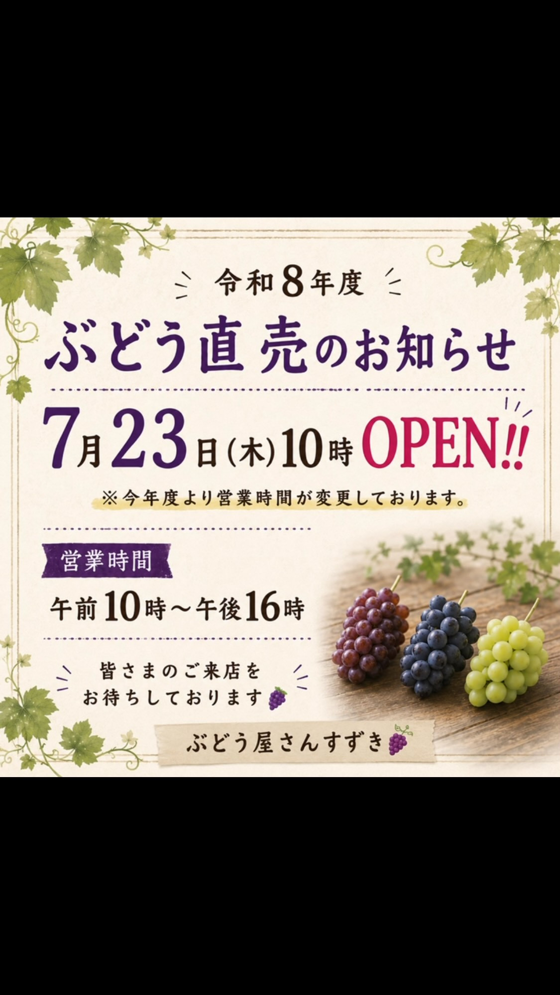 おはようございます🍇